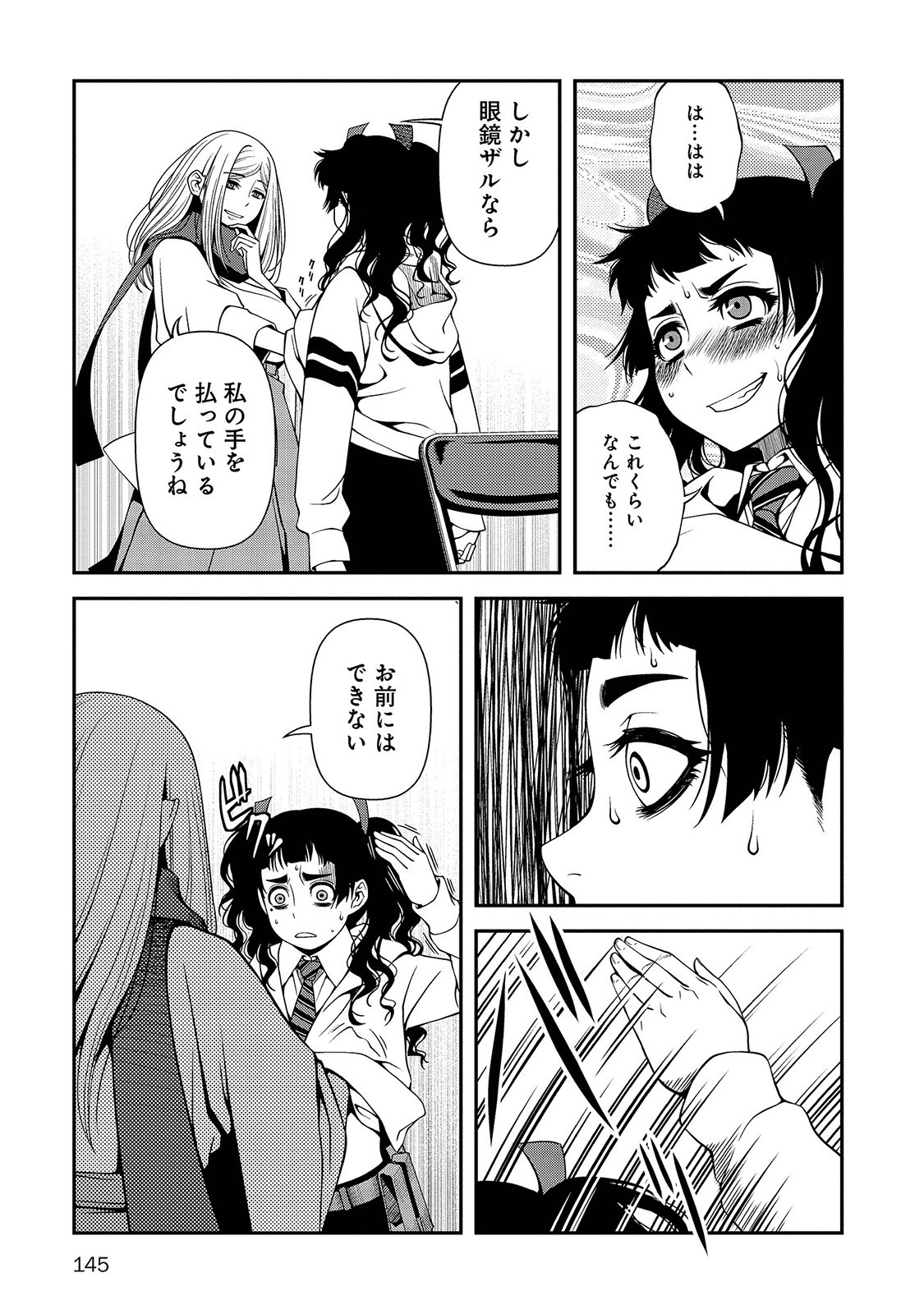 Shinazu no Ryouken Chapter 21 21ページ