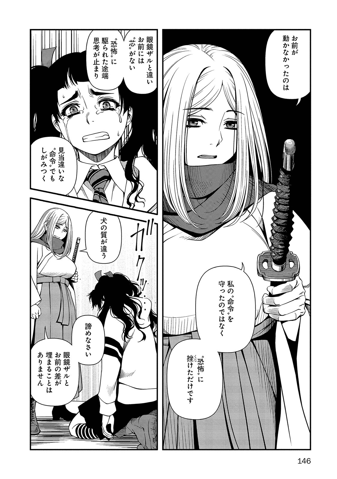 Shinazu no Ryouken Chapter 21 22ページ