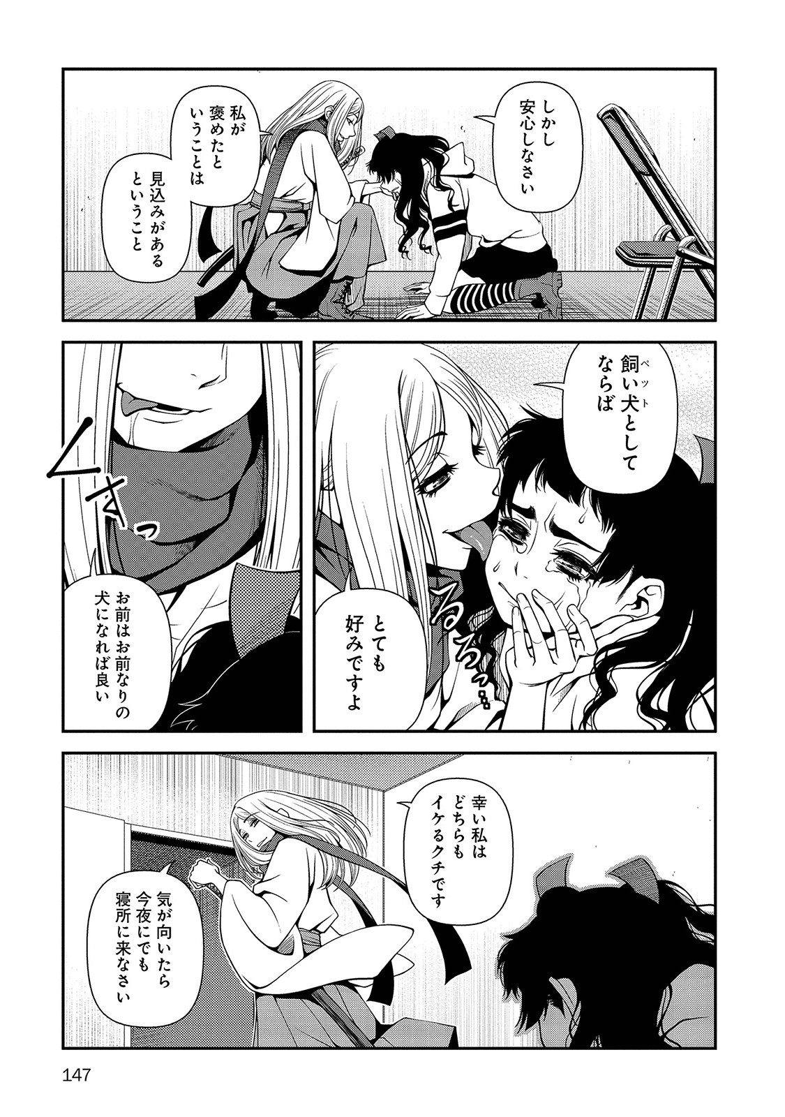 Shinazu no Ryouken Chapter 21 23ページ