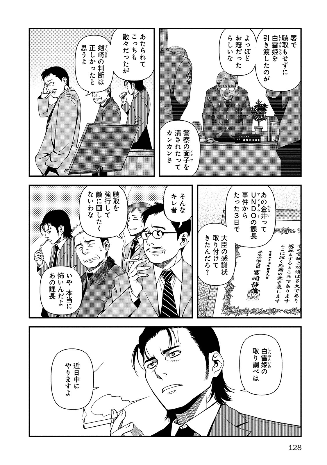 Shinazu no Ryouken Chapter 21 4ページ