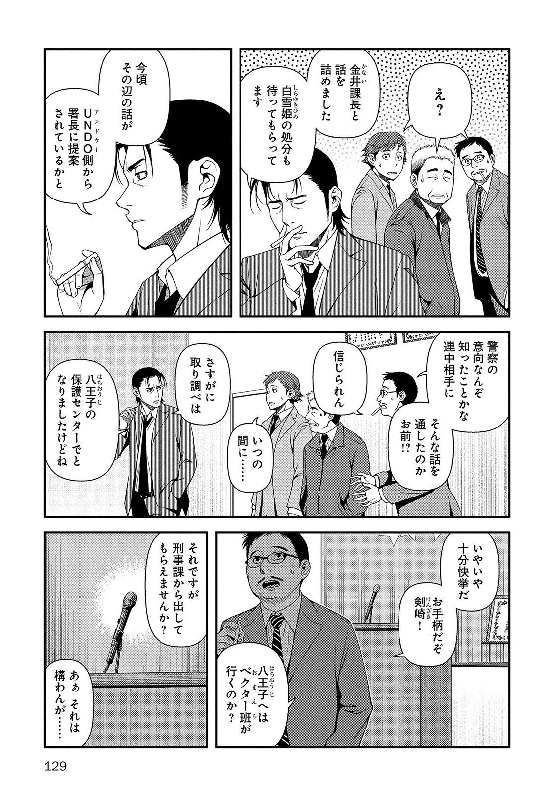 Shinazu no Ryouken Chapter 21 5ページ