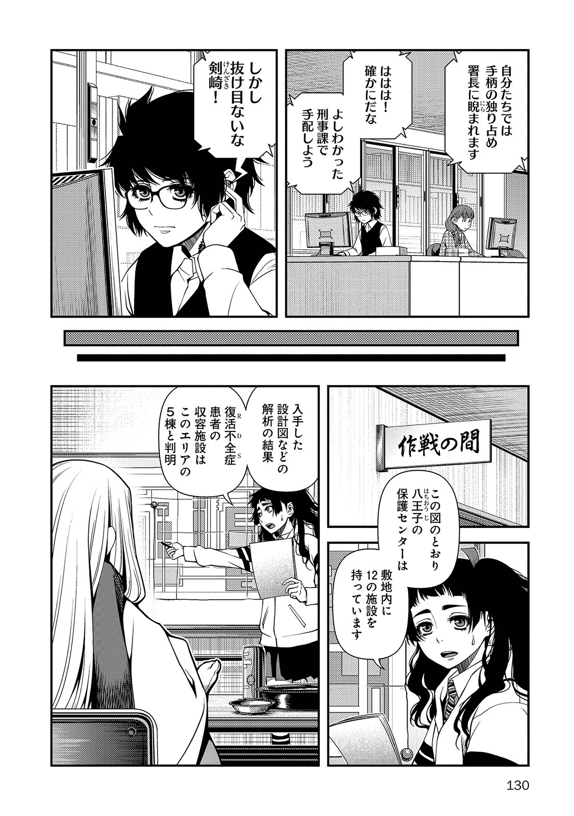 Shinazu no Ryouken Chapter 21 6ページ