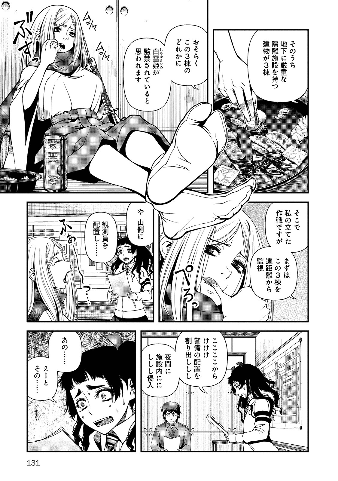 Shinazu no Ryouken Chapter 21 7ページ