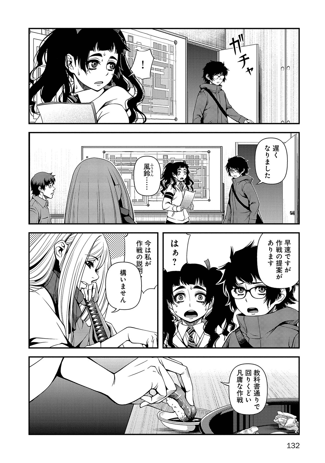 Shinazu no Ryouken Chapter 21 8ページ