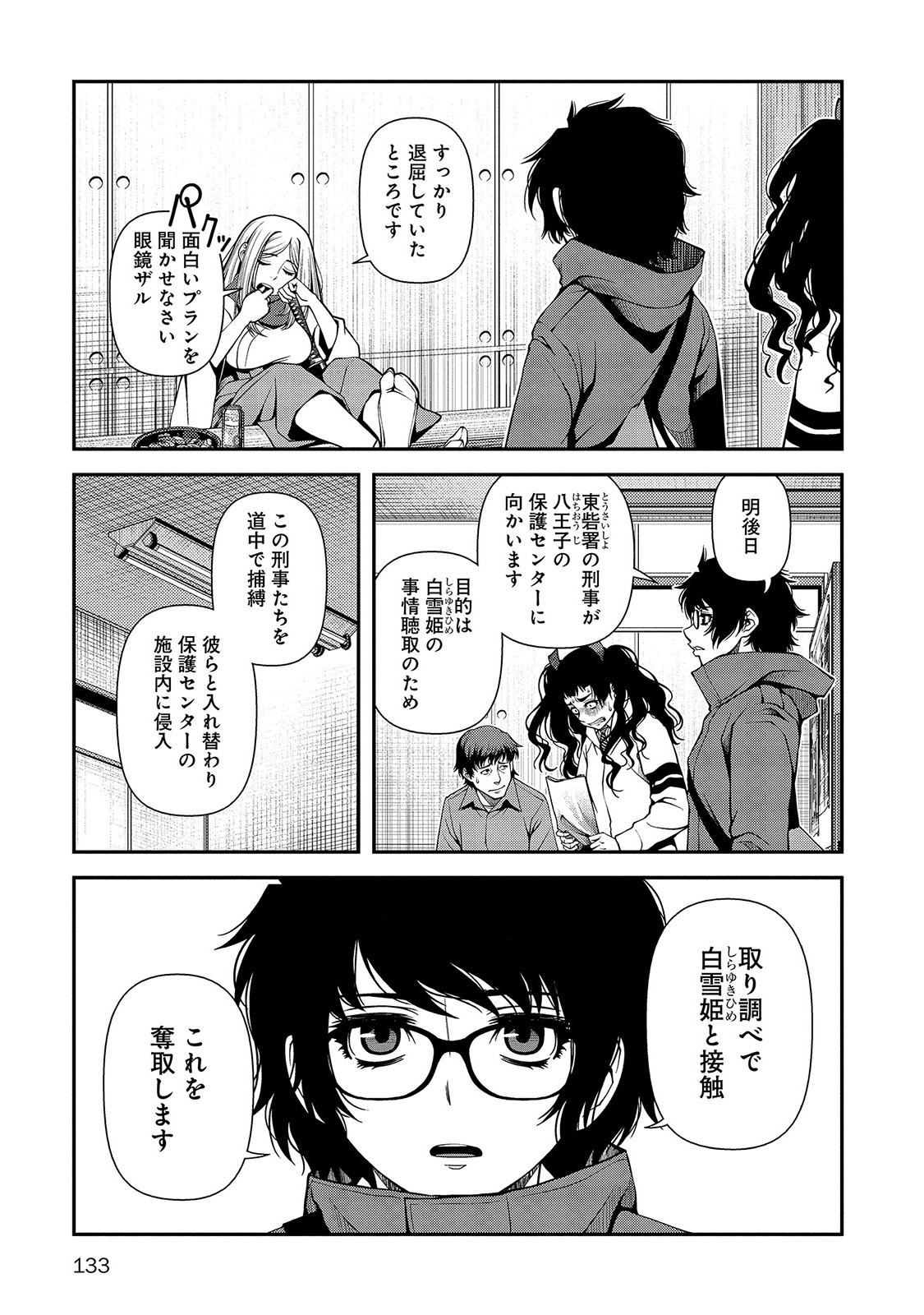Shinazu no Ryouken Chapter 21 9ページ