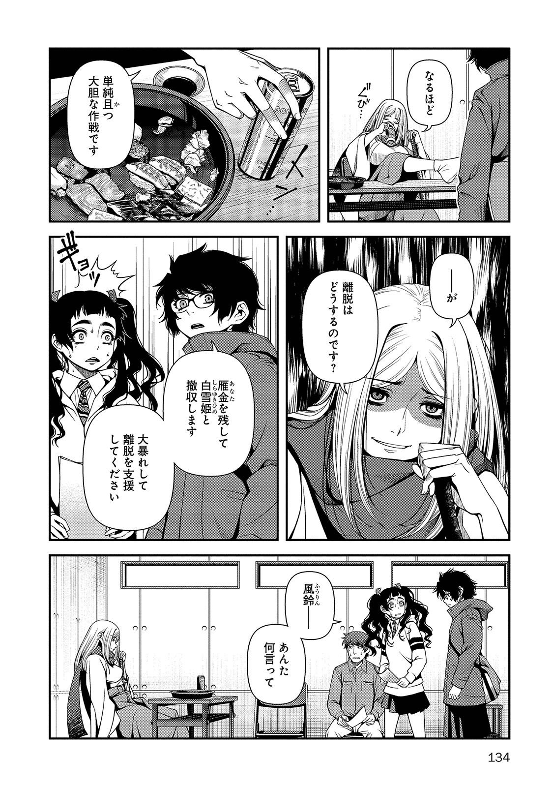 Shinazu no Ryouken Chapter 21 10ページ