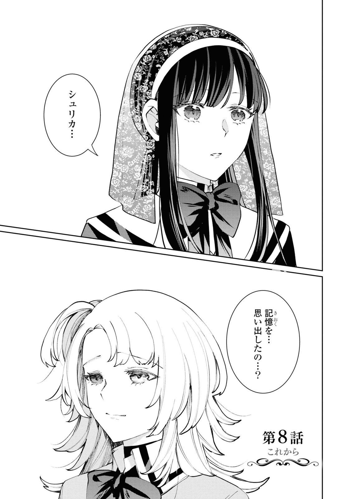 Shikabane Shoujo to Ai ga Omoi Sei-kishi no Toubatsu Gakuen Life Chapter 8 1ページ