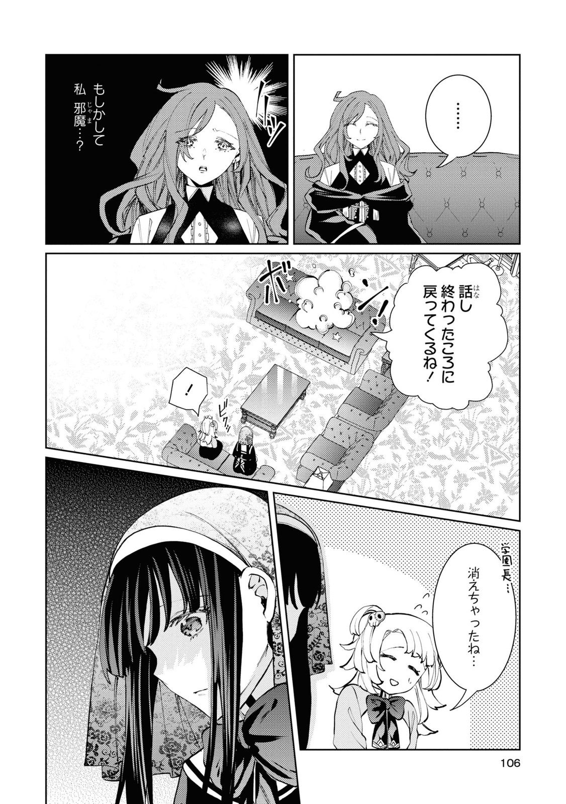 Shikabane Shoujo to Ai ga Omoi Sei-kishi no Toubatsu Gakuen Life Chapter 8 2ページ