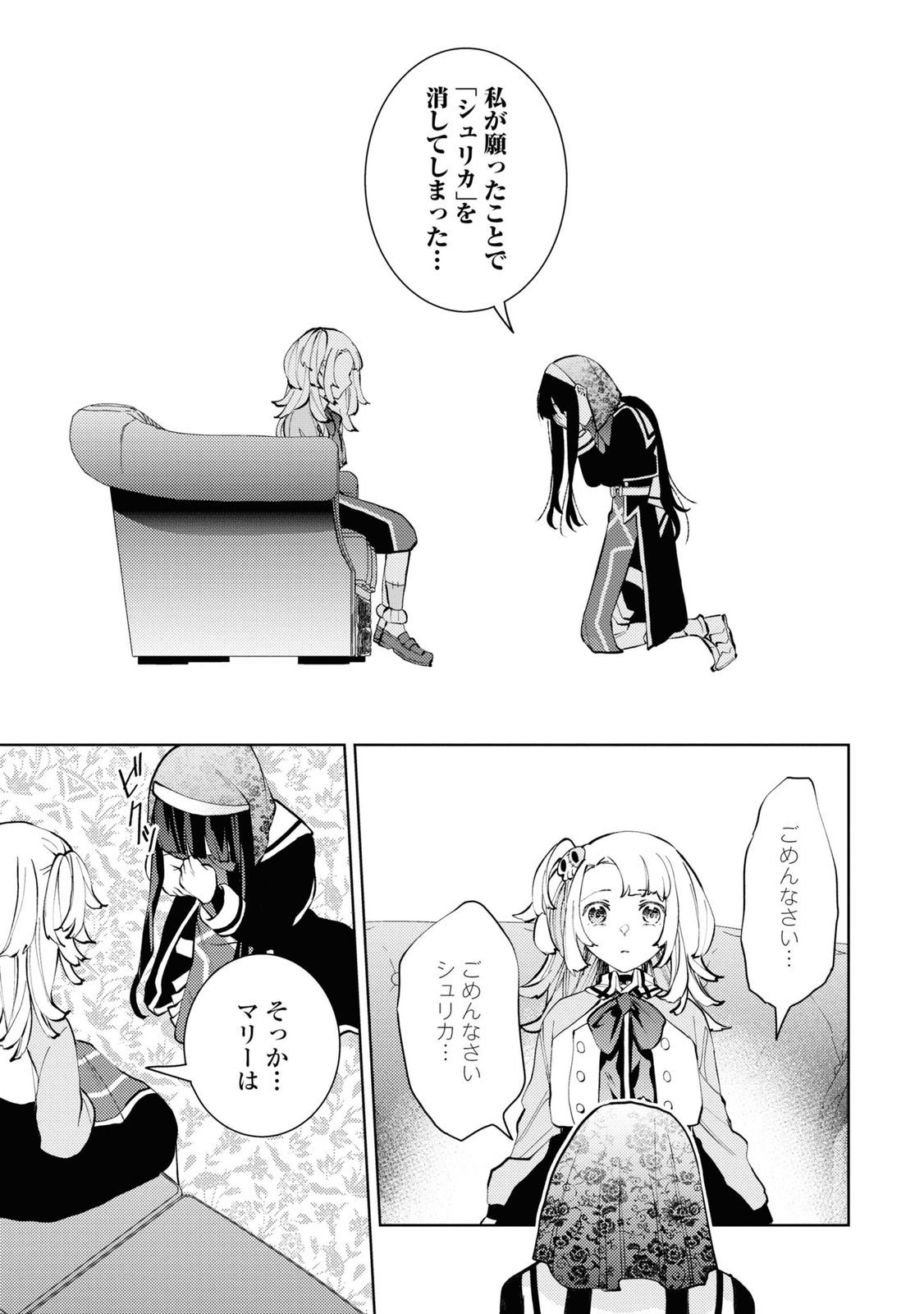 Shikabane Shoujo to Ai ga Omoi Sei-kishi no Toubatsu Gakuen Life Chapter 8 11ページ