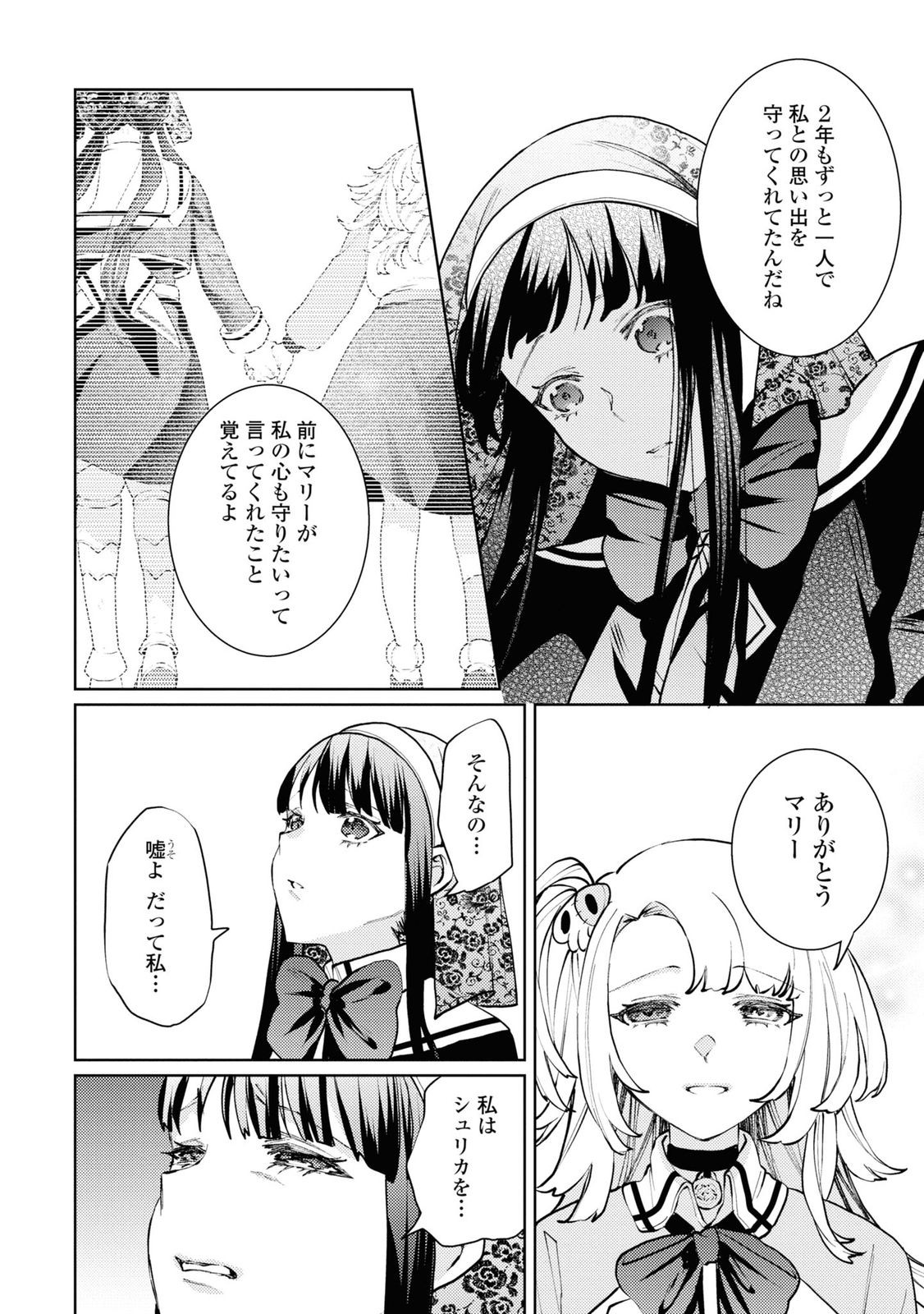 Shikabane Shoujo to Ai ga Omoi Sei-kishi no Toubatsu Gakuen Life Chapter 8 12ページ