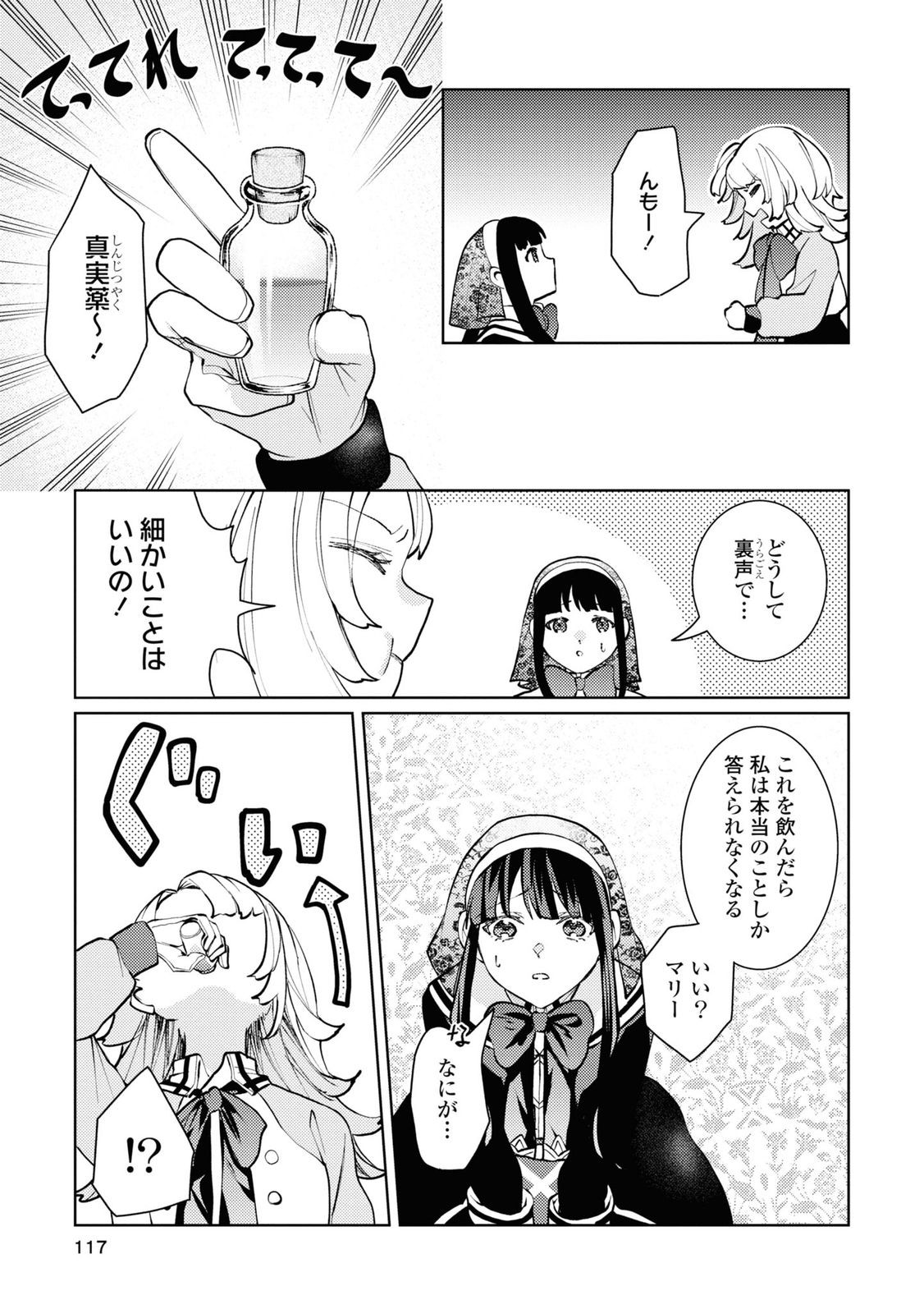 Shikabane Shoujo to Ai ga Omoi Sei-kishi no Toubatsu Gakuen Life Chapter 8 13ページ