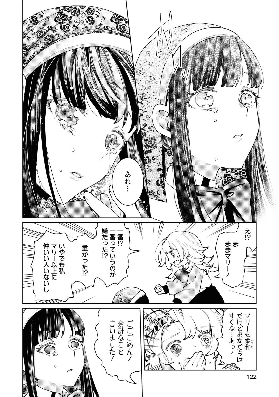 Shikabane Shoujo to Ai ga Omoi Sei-kishi no Toubatsu Gakuen Life Chapter 8 18ページ