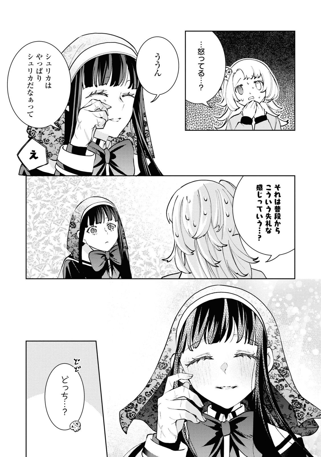 Shikabane Shoujo to Ai ga Omoi Sei-kishi no Toubatsu Gakuen Life Chapter 8 19ページ