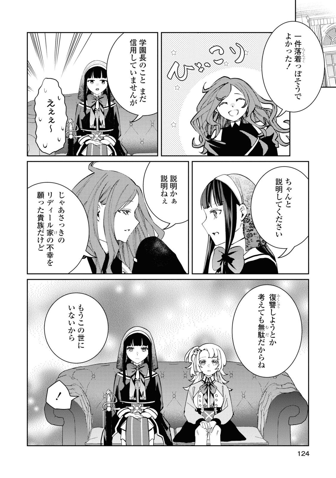Shikabane Shoujo to Ai ga Omoi Sei-kishi no Toubatsu Gakuen Life Chapter 8 20ページ