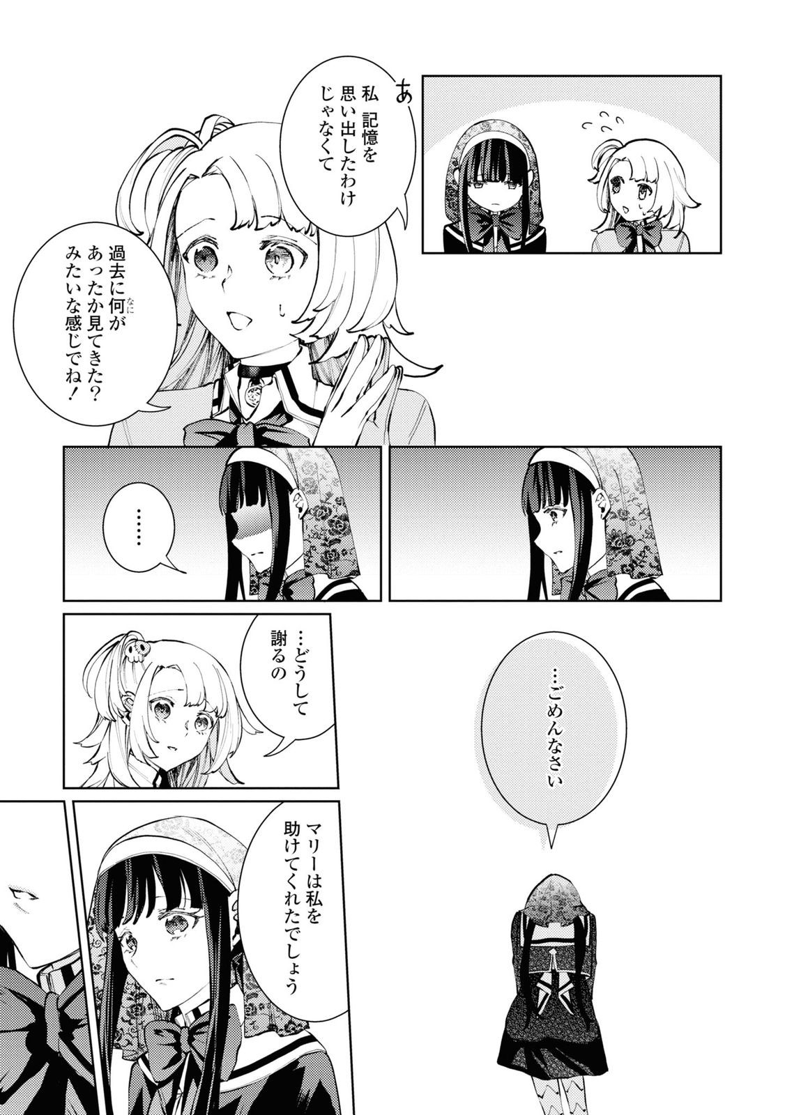 Shikabane Shoujo to Ai ga Omoi Sei-kishi no Toubatsu Gakuen Life Chapter 8 3ページ