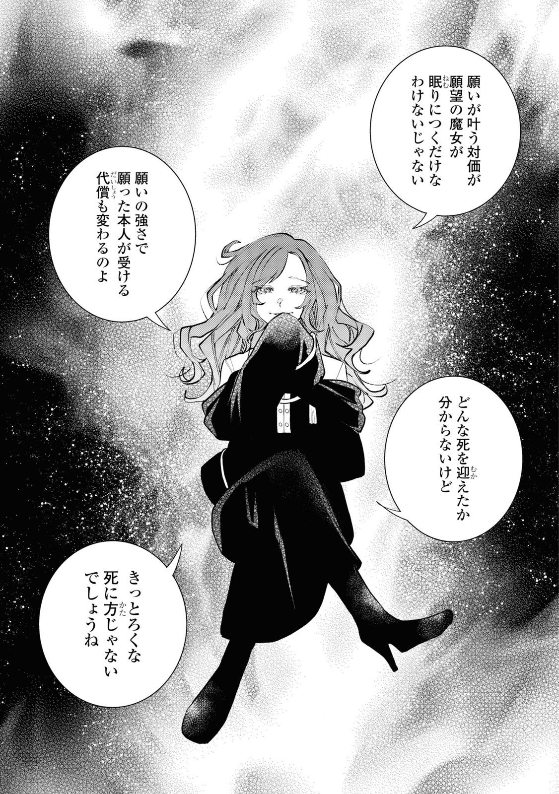 Shikabane Shoujo to Ai ga Omoi Sei-kishi no Toubatsu Gakuen Life Chapter 8 21ページ