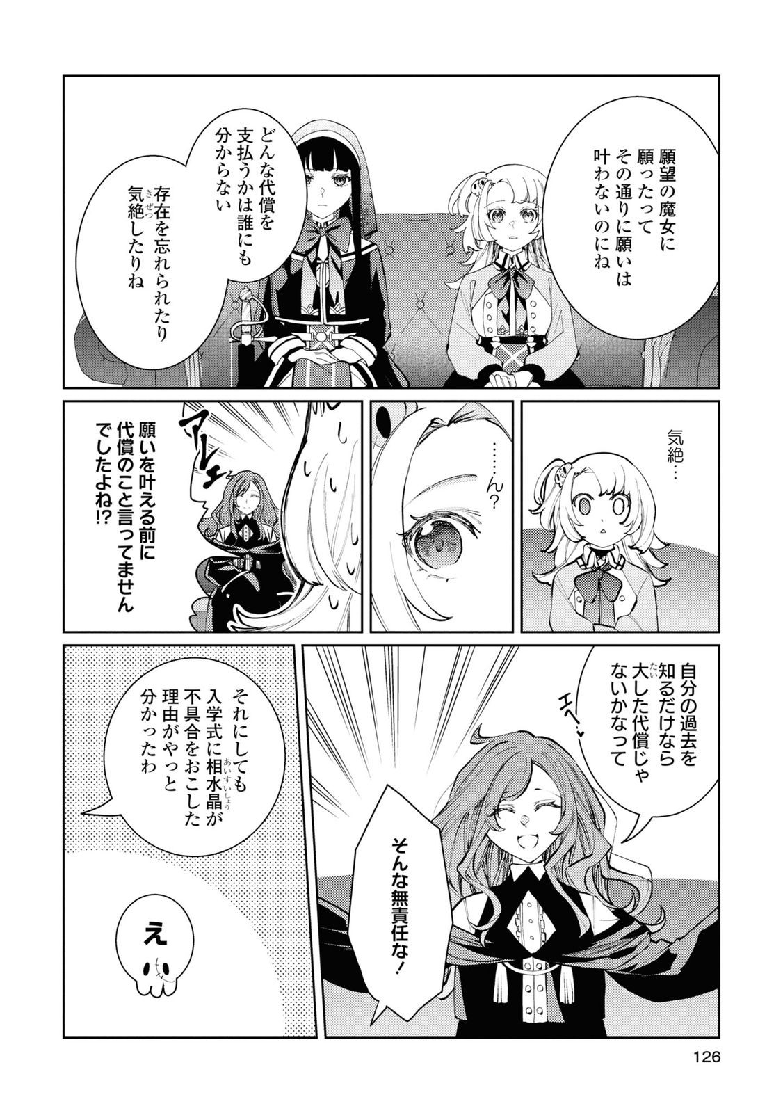 Shikabane Shoujo to Ai ga Omoi Sei-kishi no Toubatsu Gakuen Life Chapter 8 22ページ