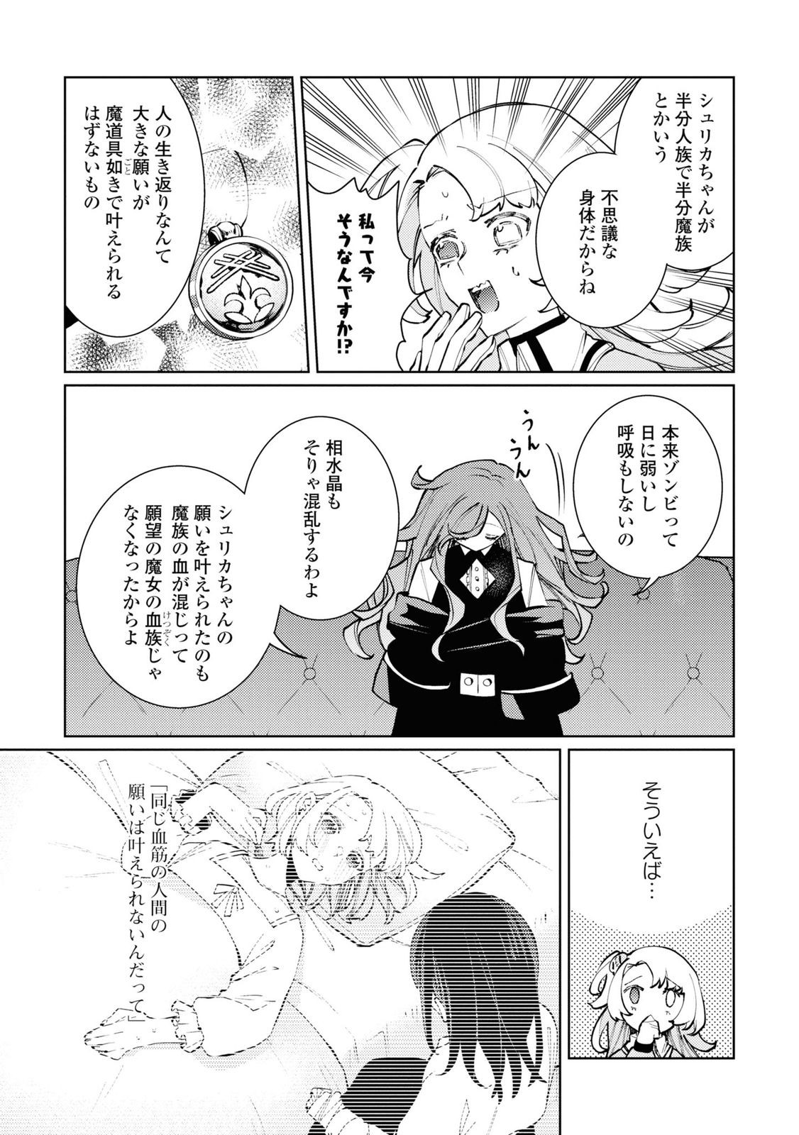 Shikabane Shoujo to Ai ga Omoi Sei-kishi no Toubatsu Gakuen Life Chapter 8 23ページ