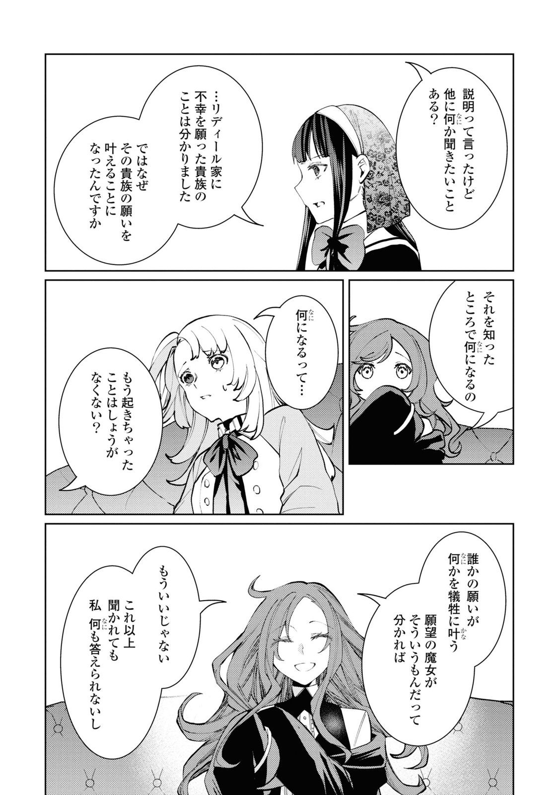 Shikabane Shoujo to Ai ga Omoi Sei-kishi no Toubatsu Gakuen Life Chapter 8 24ページ