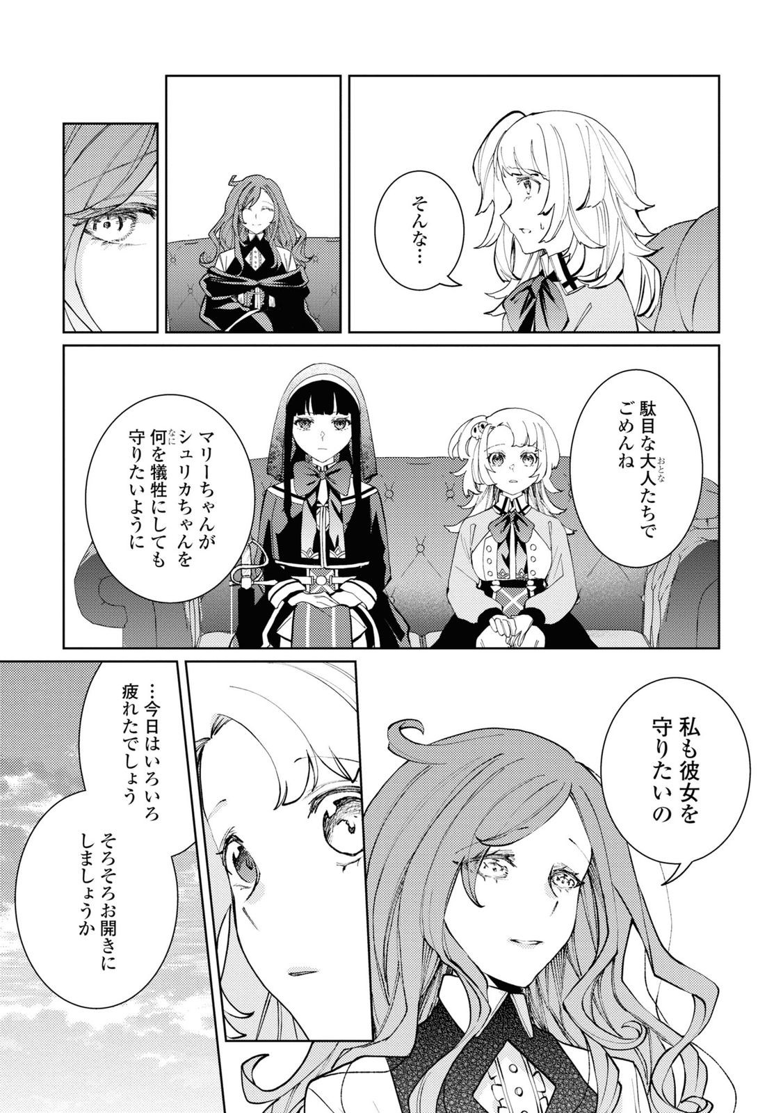 Shikabane Shoujo to Ai ga Omoi Sei-kishi no Toubatsu Gakuen Life Chapter 8 25ページ