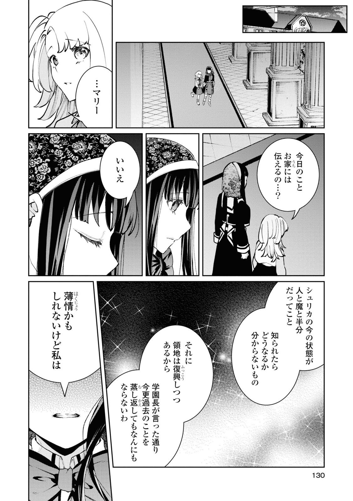 Shikabane Shoujo to Ai ga Omoi Sei-kishi no Toubatsu Gakuen Life Chapter 8 26ページ
