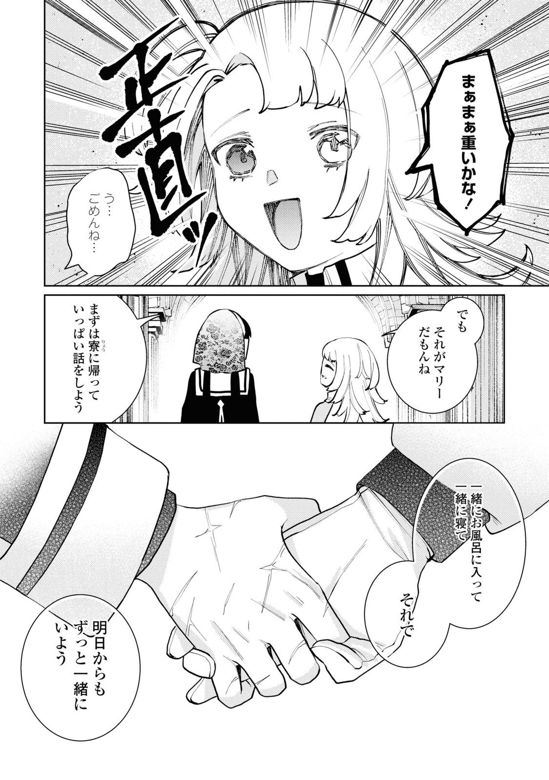 Shikabane Shoujo to Ai ga Omoi Sei-kishi no Toubatsu Gakuen Life Chapter 8 28ページ