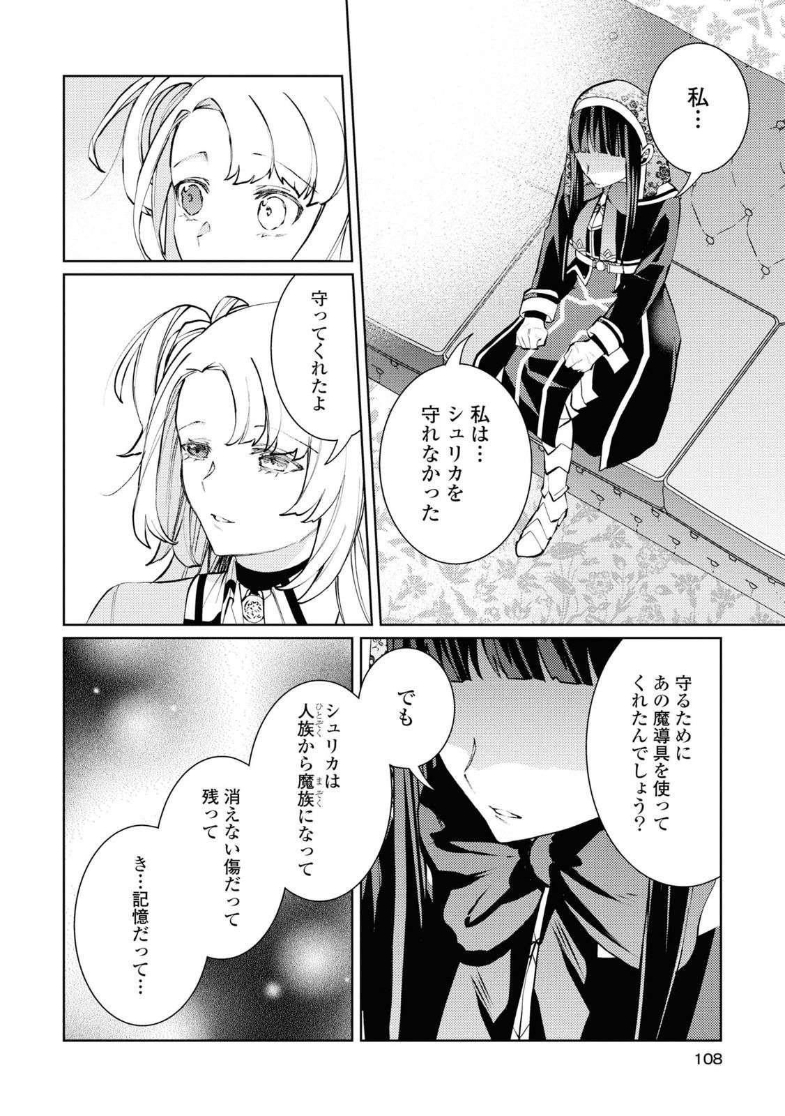 Shikabane Shoujo to Ai ga Omoi Sei-kishi no Toubatsu Gakuen Life Chapter 8 4ページ