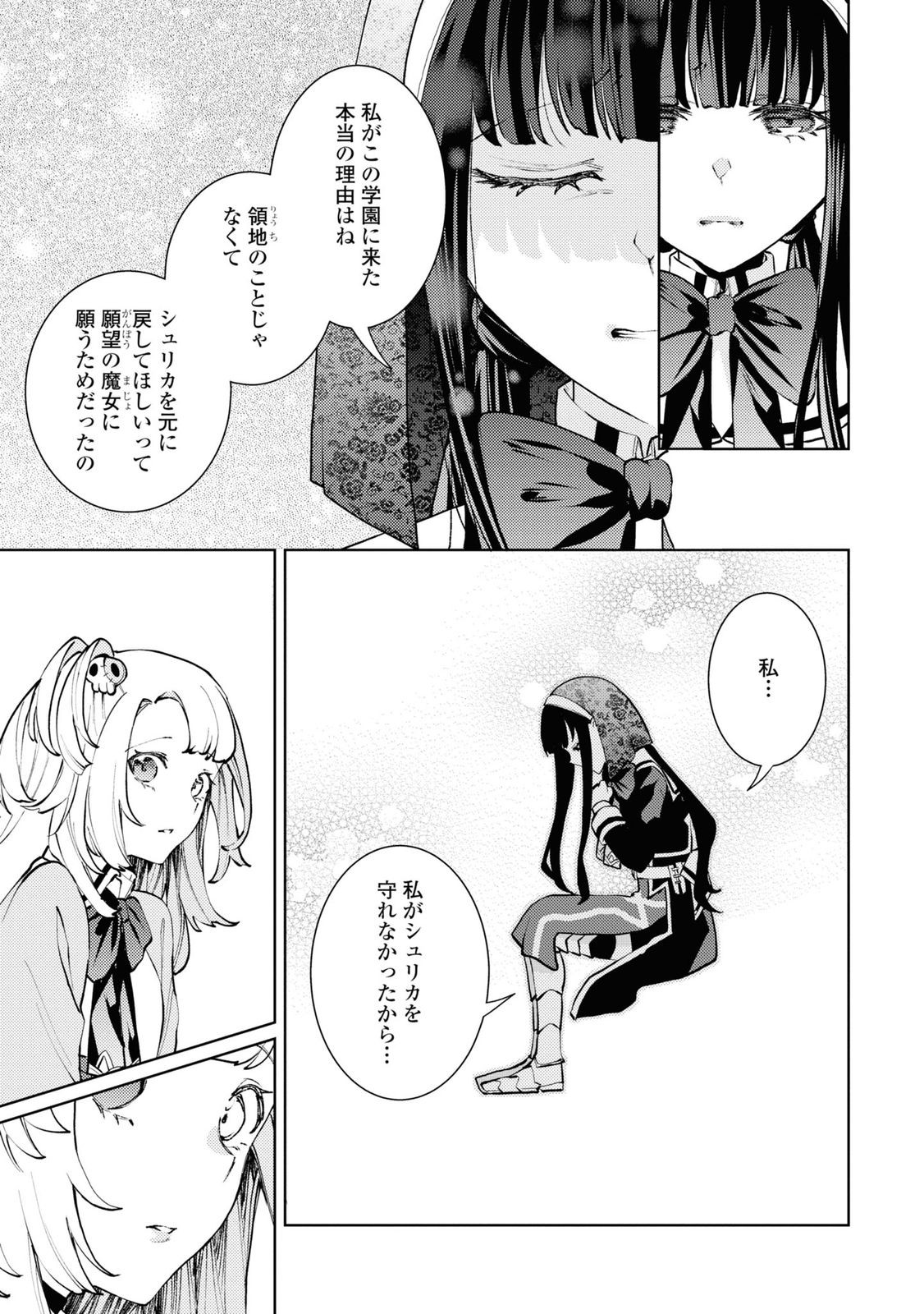Shikabane Shoujo to Ai ga Omoi Sei-kishi no Toubatsu Gakuen Life Chapter 8 5ページ