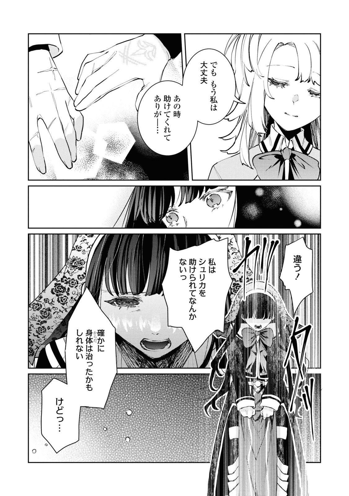 Shikabane Shoujo to Ai ga Omoi Sei-kishi no Toubatsu Gakuen Life Chapter 8 8ページ