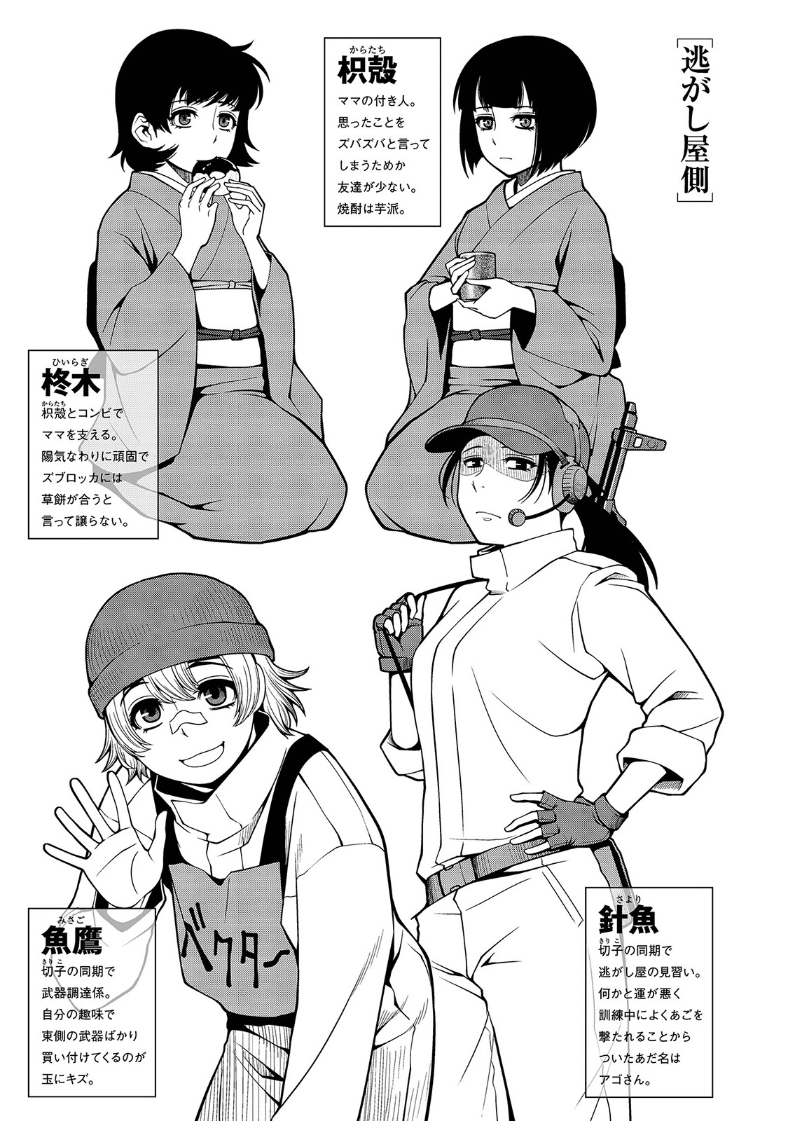 Shinazu no Ryouken Chapter 21.5 11ページ