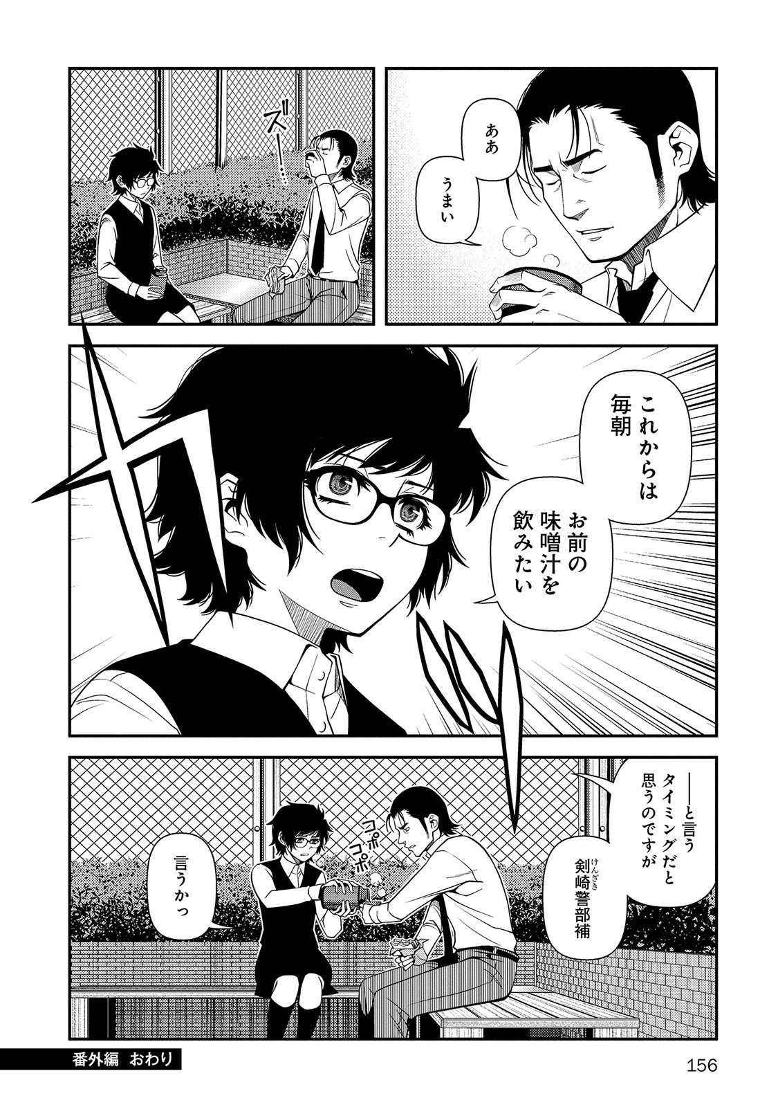 Shinazu no Ryouken Chapter 21.5 8ページ