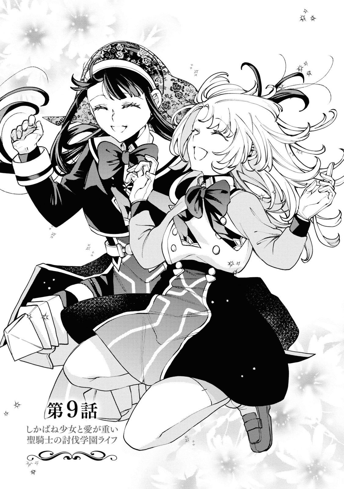 Shikabane Shoujo to Ai ga Omoi Sei-kishi no Toubatsu Gakuen Life Chapter 9 1ページ