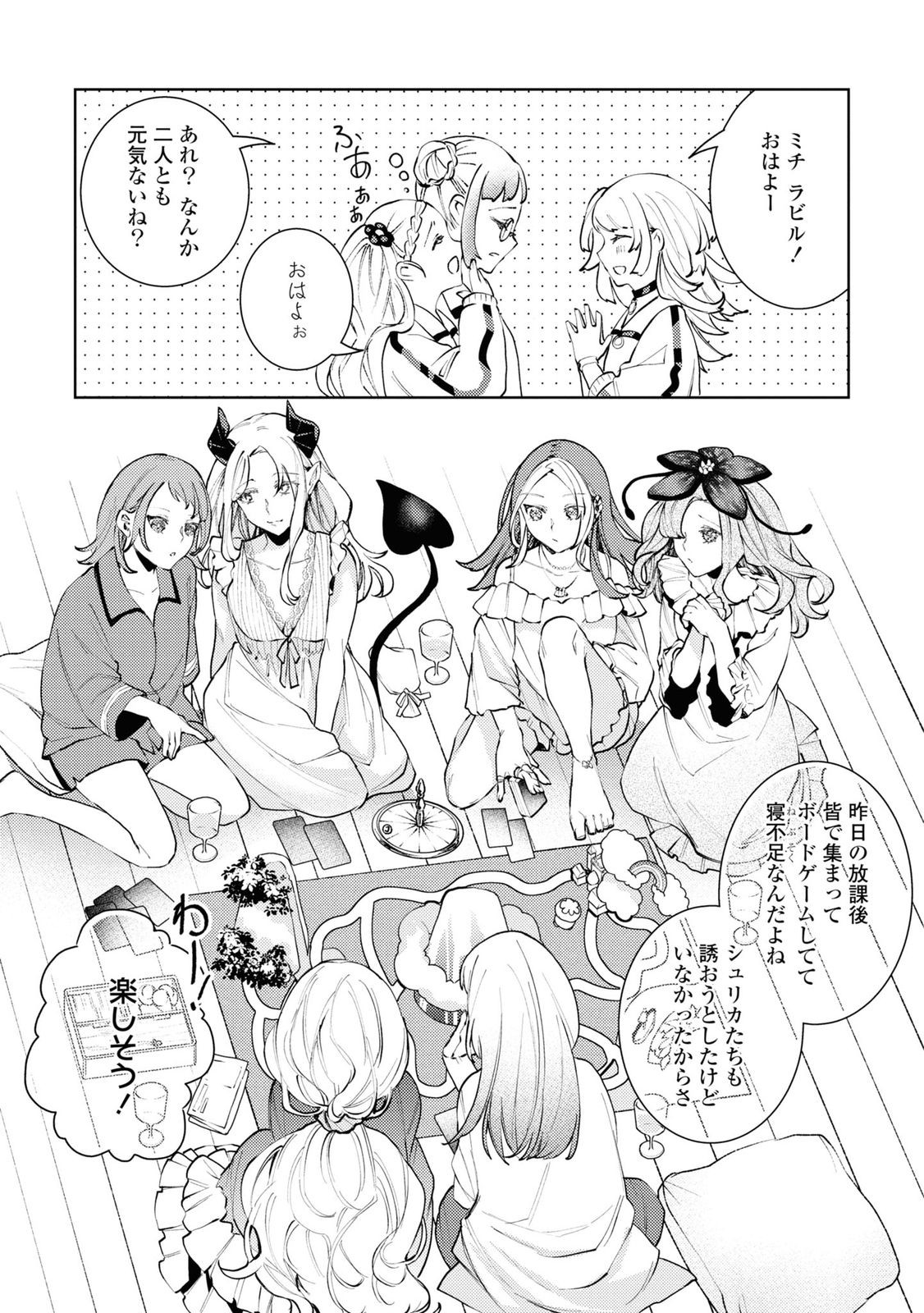 Shikabane Shoujo to Ai ga Omoi Sei-kishi no Toubatsu Gakuen Life Chapter 9 12ページ