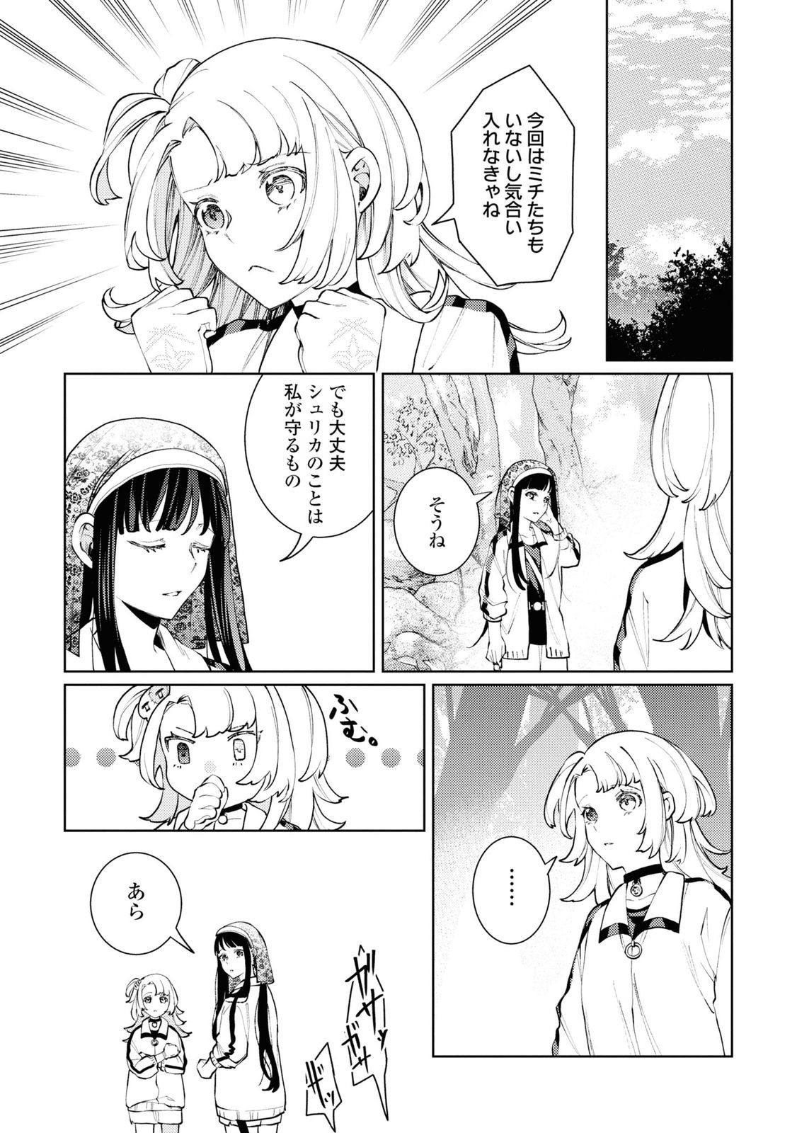 Shikabane Shoujo to Ai ga Omoi Sei-kishi no Toubatsu Gakuen Life Chapter 9 14ページ