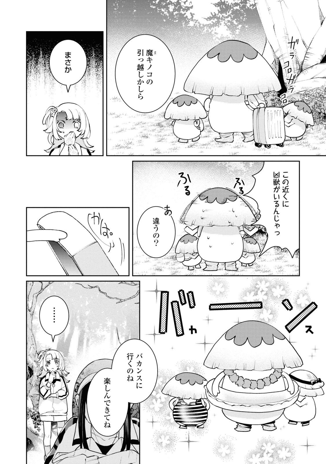 Shikabane Shoujo to Ai ga Omoi Sei-kishi no Toubatsu Gakuen Life Chapter 9 15ページ