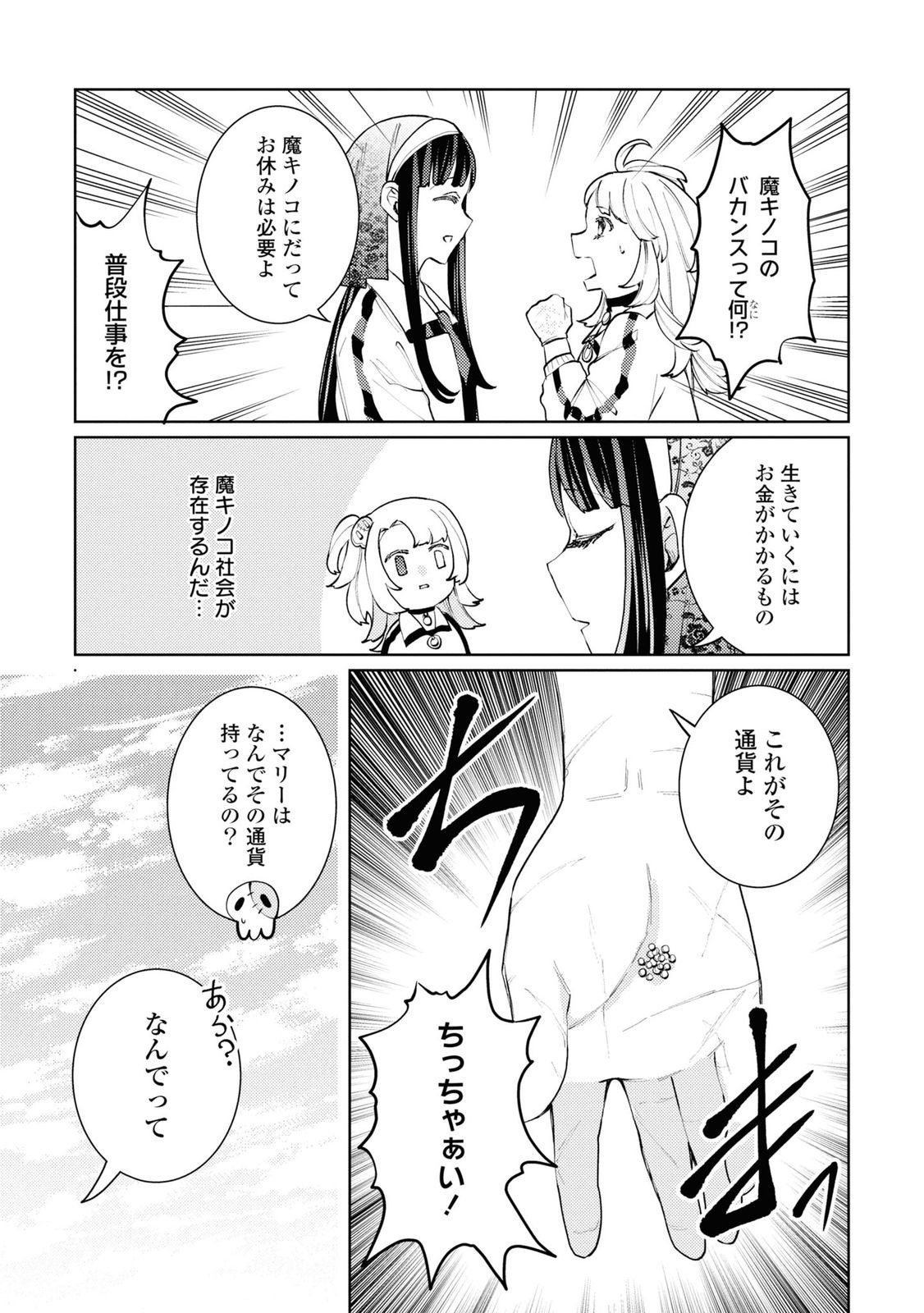 Shikabane Shoujo to Ai ga Omoi Sei-kishi no Toubatsu Gakuen Life Chapter 9 16ページ