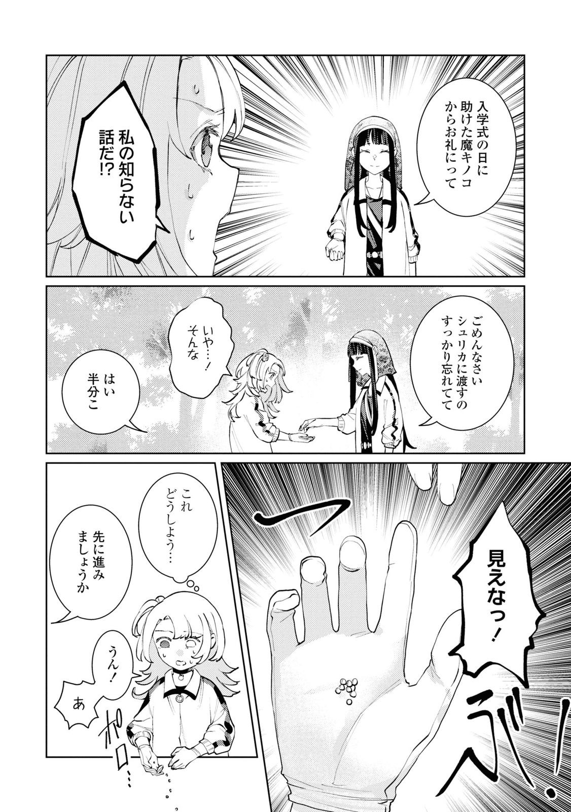 Shikabane Shoujo to Ai ga Omoi Sei-kishi no Toubatsu Gakuen Life Chapter 9 17ページ