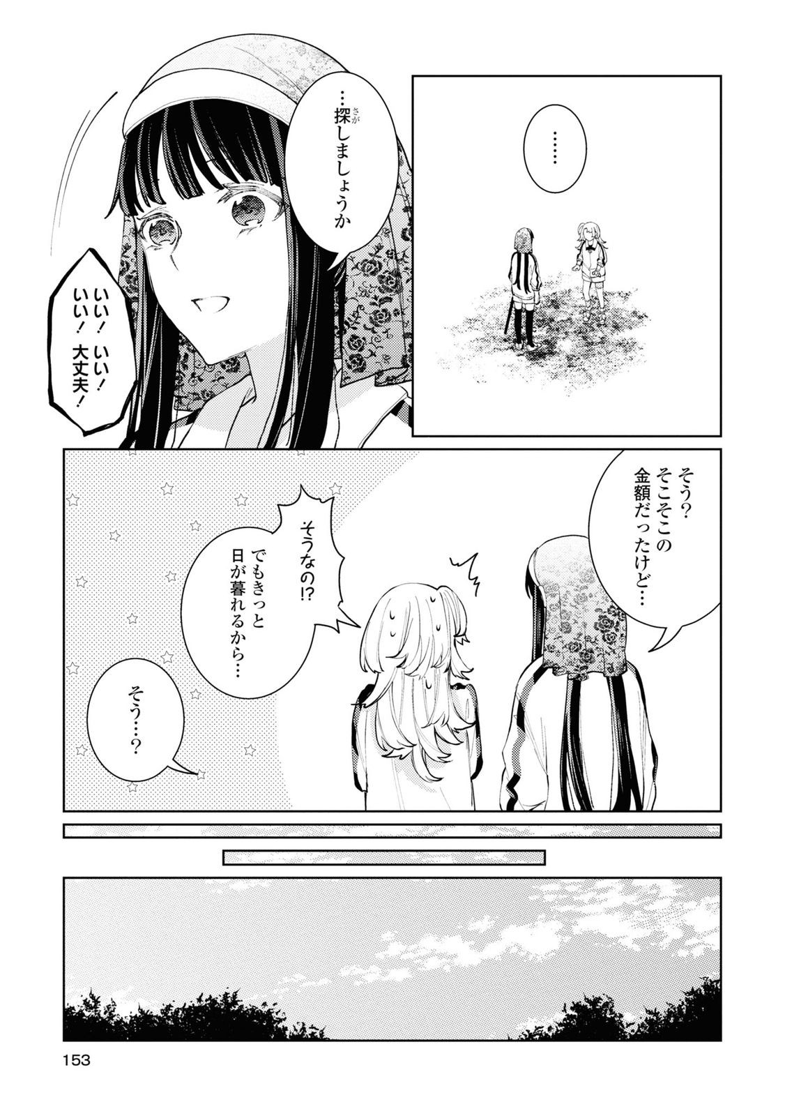 Shikabane Shoujo to Ai ga Omoi Sei-kishi no Toubatsu Gakuen Life Chapter 9 18ページ