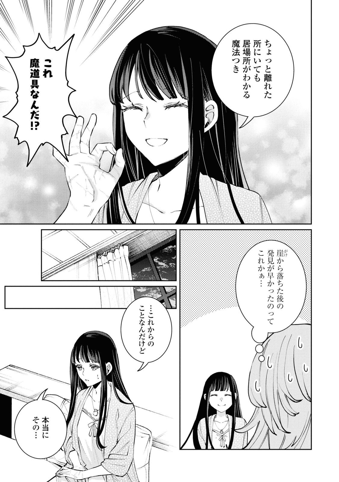 Shikabane Shoujo to Ai ga Omoi Sei-kishi no Toubatsu Gakuen Life Chapter 9 3ページ