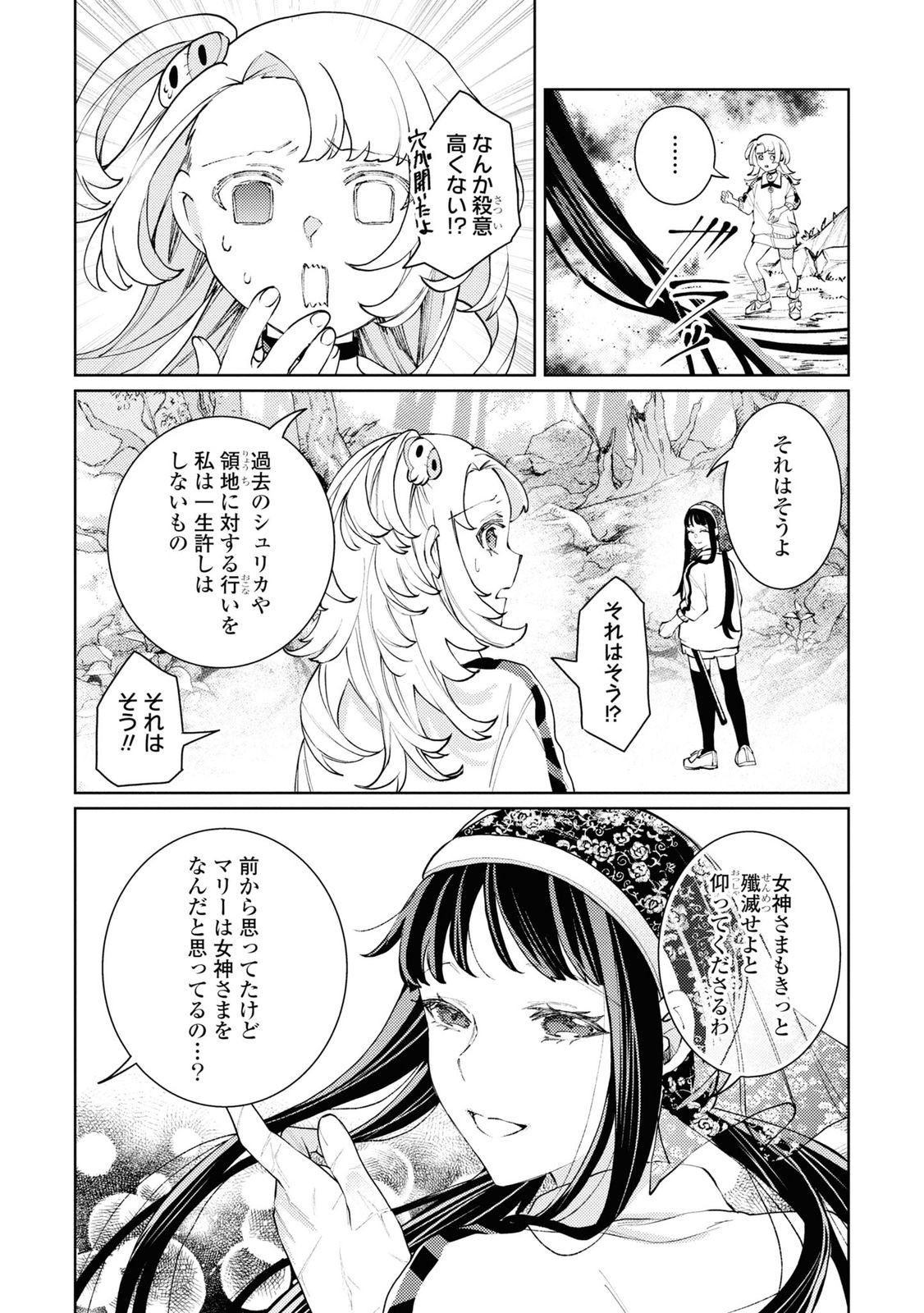 Shikabane Shoujo to Ai ga Omoi Sei-kishi no Toubatsu Gakuen Life Chapter 9 21ページ