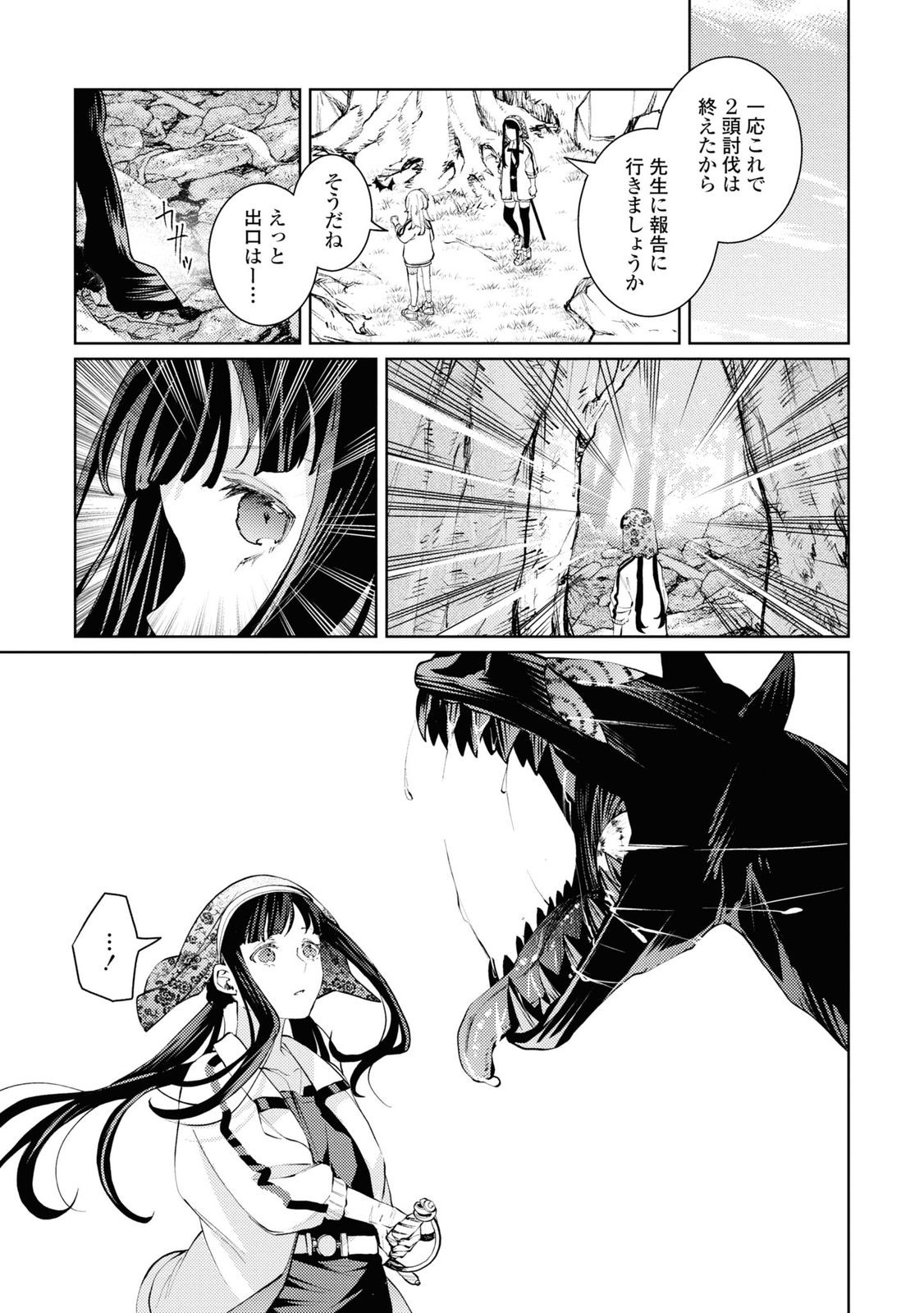 Shikabane Shoujo to Ai ga Omoi Sei-kishi no Toubatsu Gakuen Life Chapter 9 22ページ