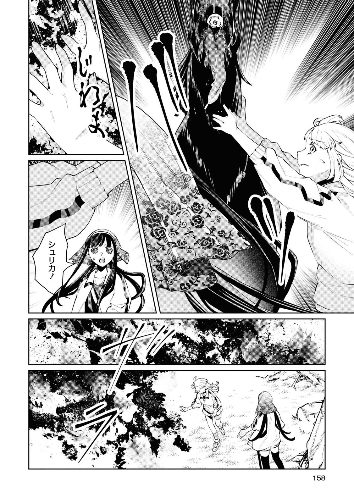 Shikabane Shoujo to Ai ga Omoi Sei-kishi no Toubatsu Gakuen Life Chapter 9 23ページ