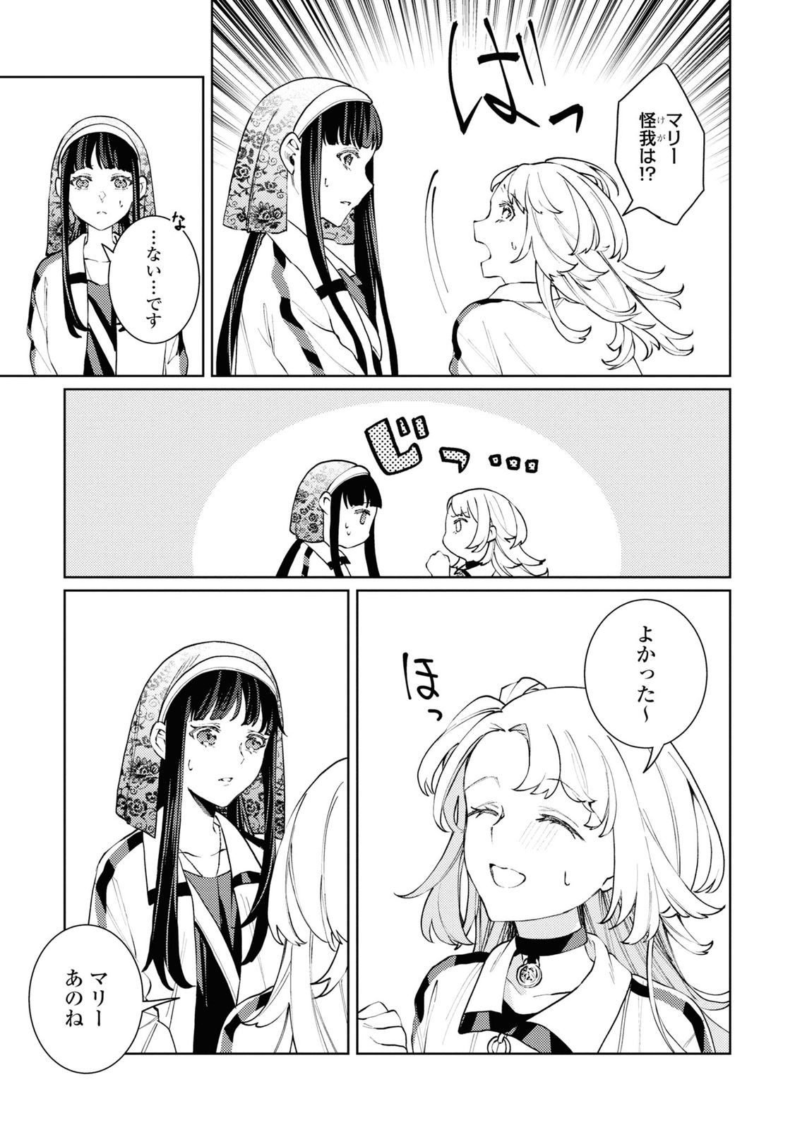 Shikabane Shoujo to Ai ga Omoi Sei-kishi no Toubatsu Gakuen Life Chapter 9 24ページ