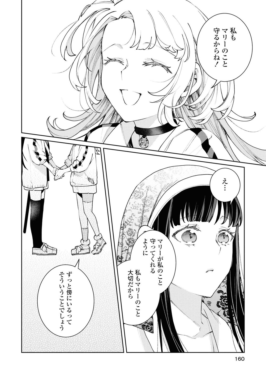 Shikabane Shoujo to Ai ga Omoi Sei-kishi no Toubatsu Gakuen Life Chapter 9 25ページ
