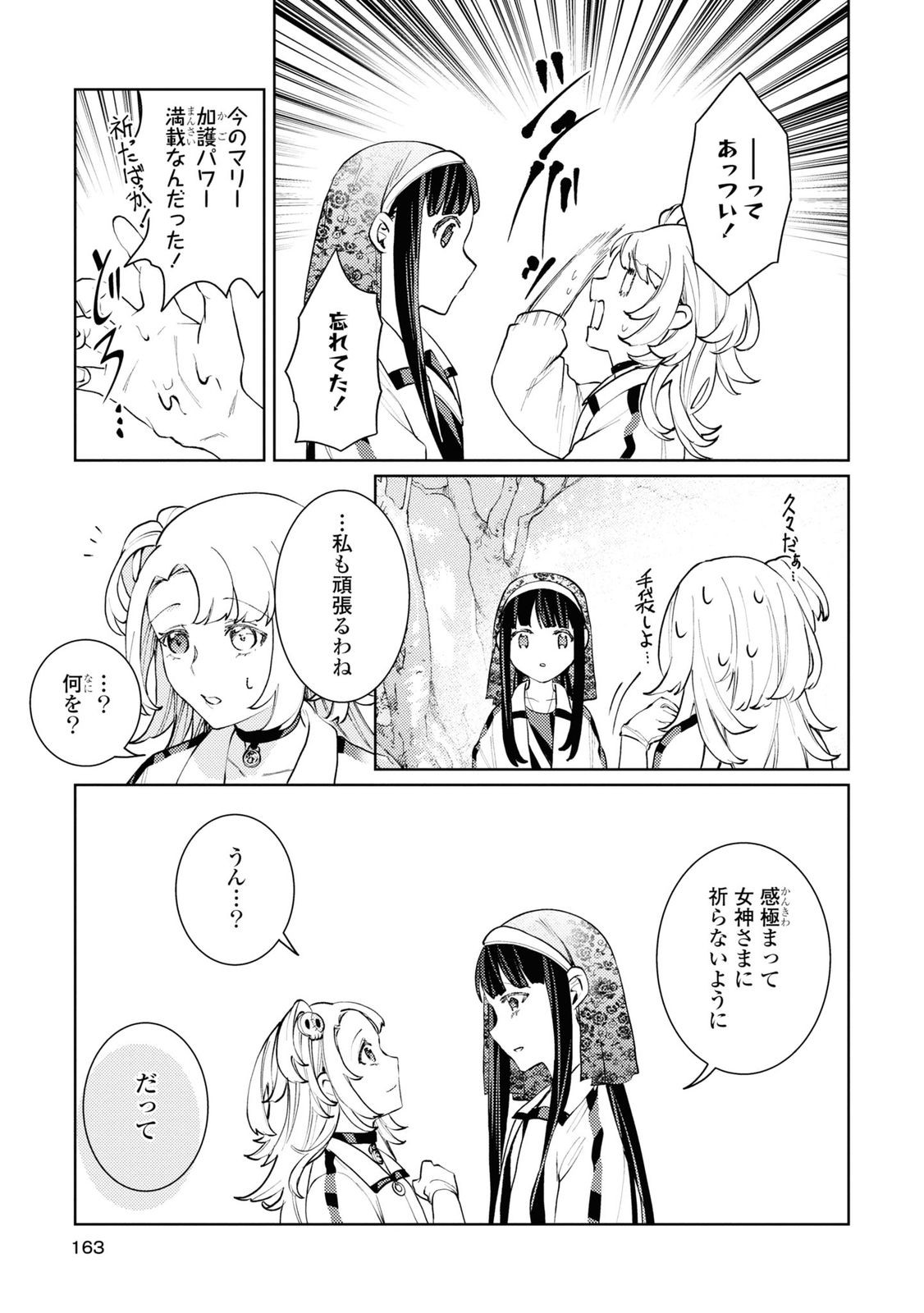 Shikabane Shoujo to Ai ga Omoi Sei-kishi no Toubatsu Gakuen Life Chapter 9 28ページ