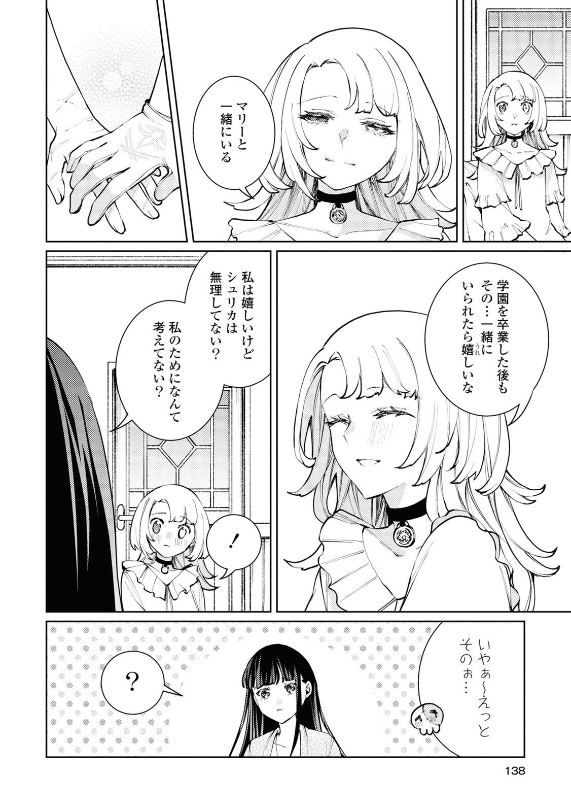 Shikabane Shoujo to Ai ga Omoi Sei-kishi no Toubatsu Gakuen Life Chapter 9 4ページ