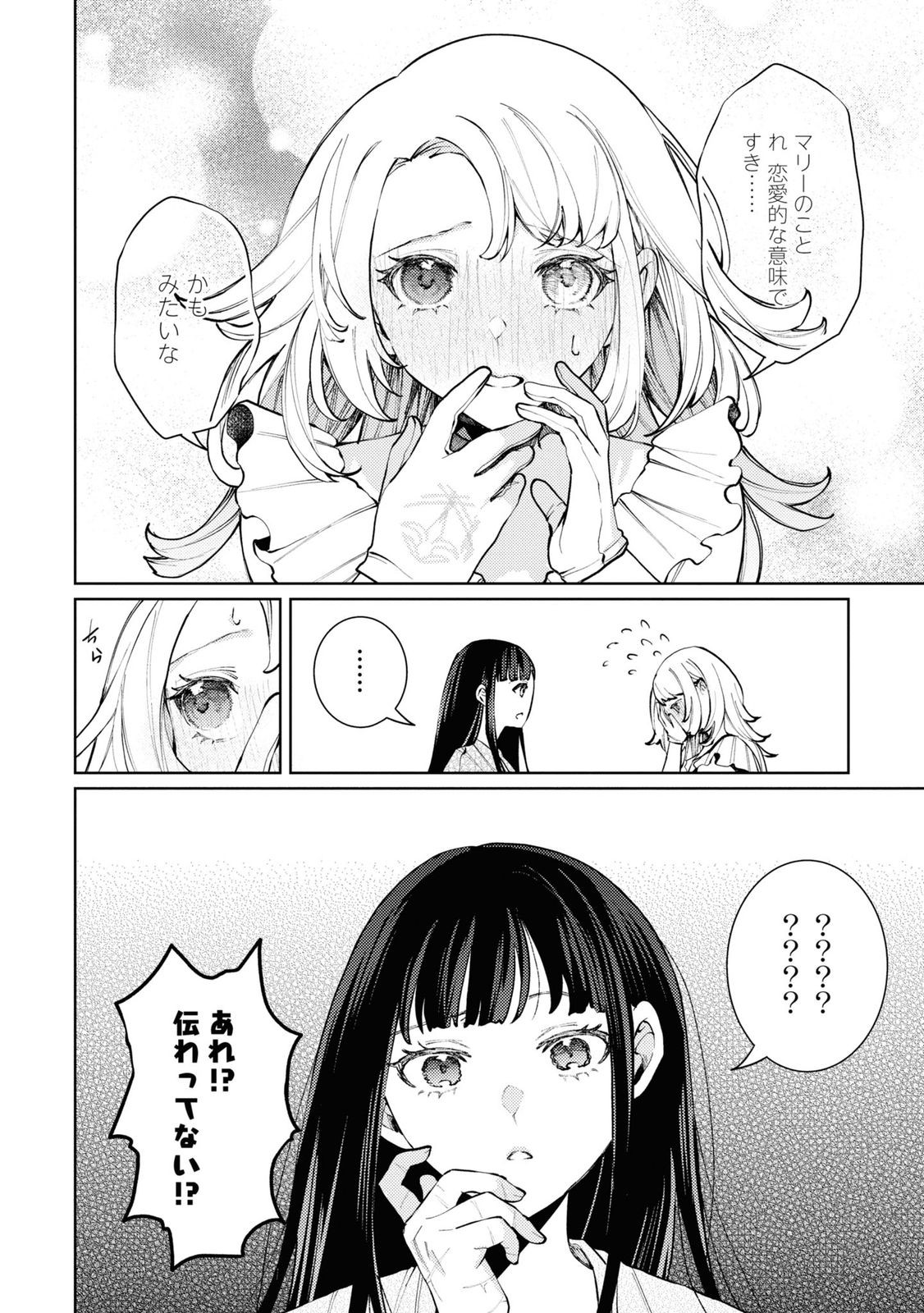 Shikabane Shoujo to Ai ga Omoi Sei-kishi no Toubatsu Gakuen Life Chapter 9 6ページ