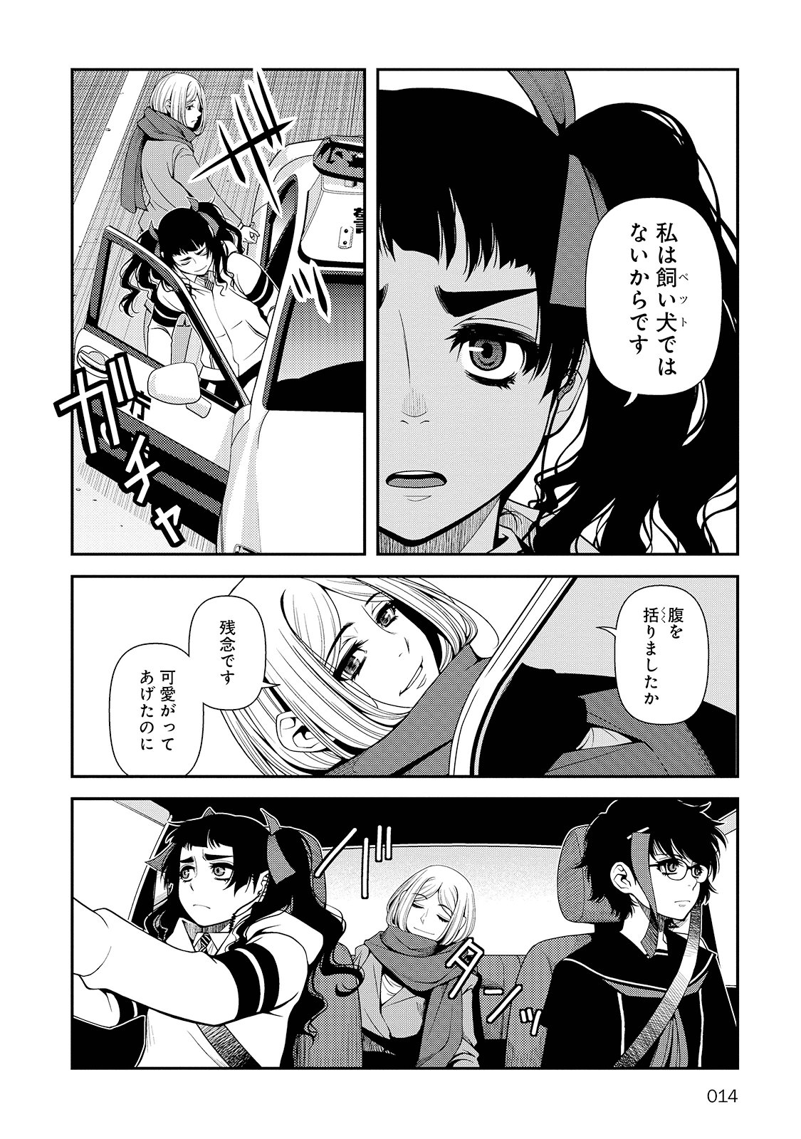 Shinazu no Ryouken Chapter 22 11ページ