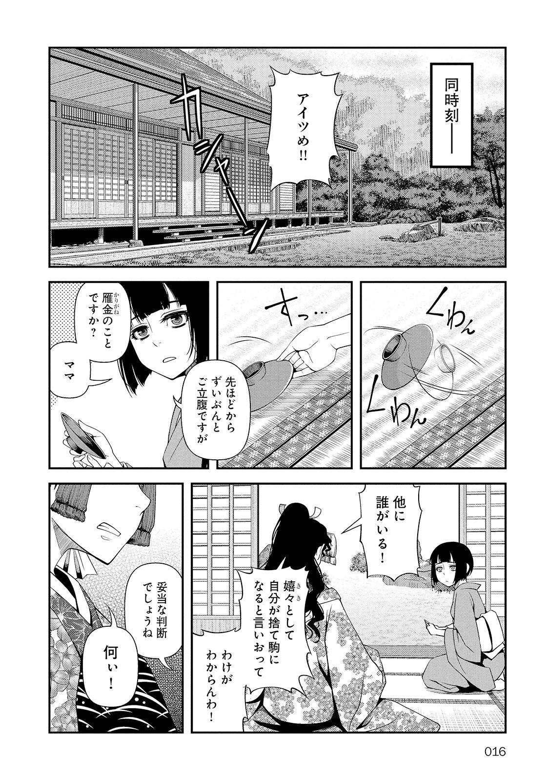 Shinazu no Ryouken Chapter 22 13ページ