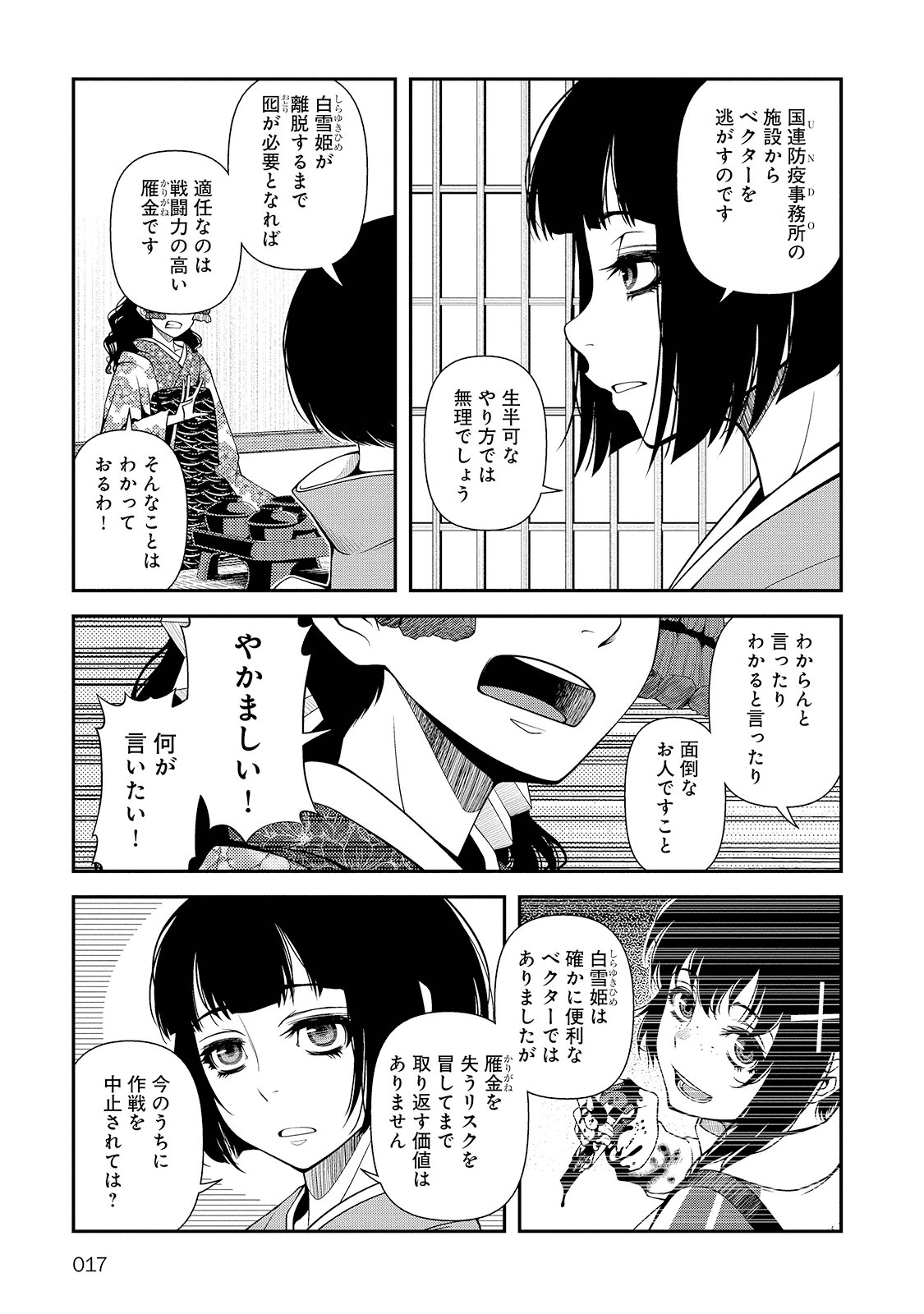 Shinazu no Ryouken Chapter 22 14ページ